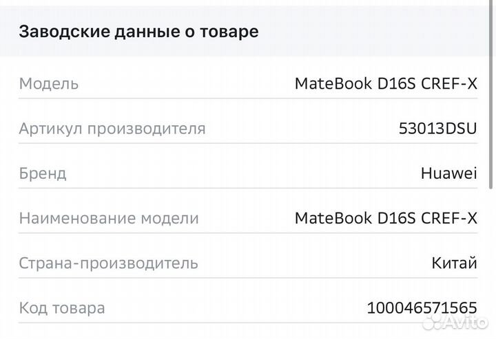 Ноутбук Huawei MateBook D16S cref-X Gray
