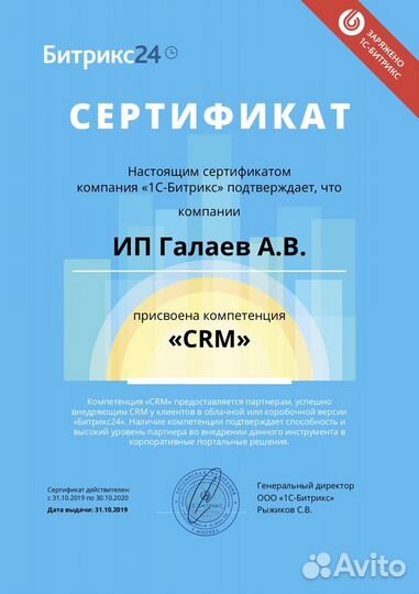 Битрикс24 CRM программист Bitrix24