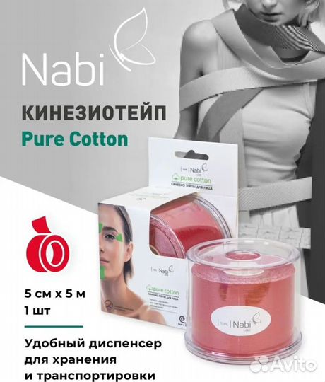 Косметический тейп