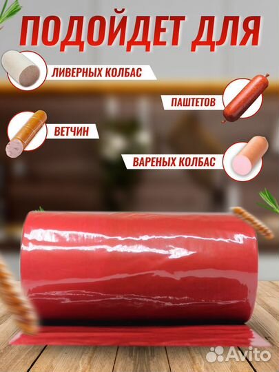 Полиамидная оболочка для вареных колбас