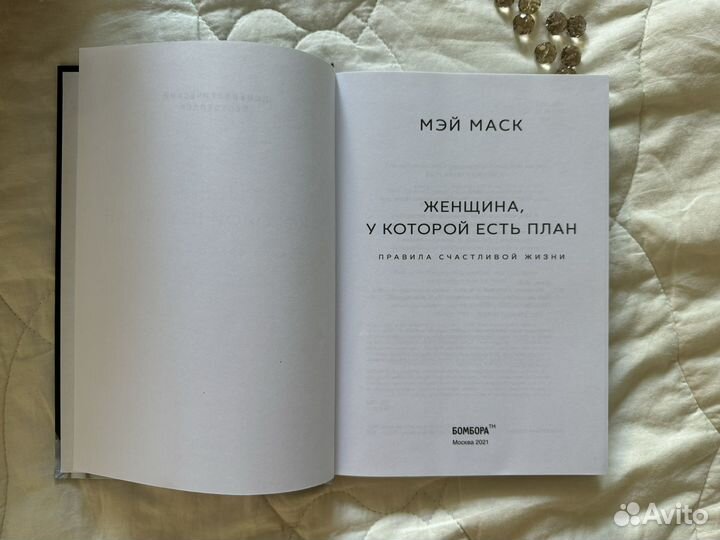 Бестселлер Мэй Маск 