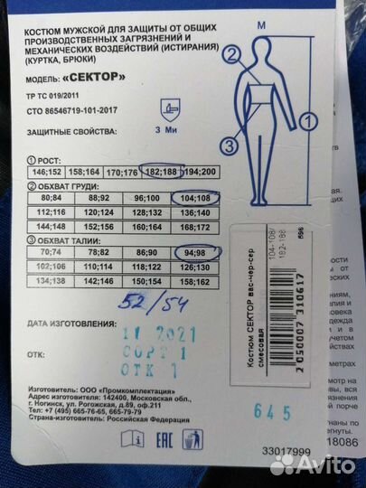 Спецодежда мужская костюм