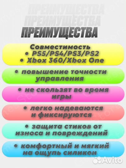 Накладки на стики геймпада PS5 PS4 PS3 Xbox One Xb