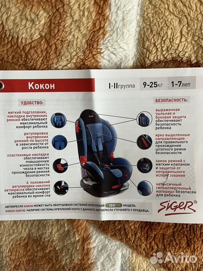 Автокресло