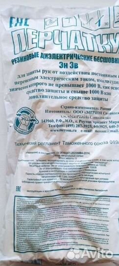 Перчатки диэлектрические