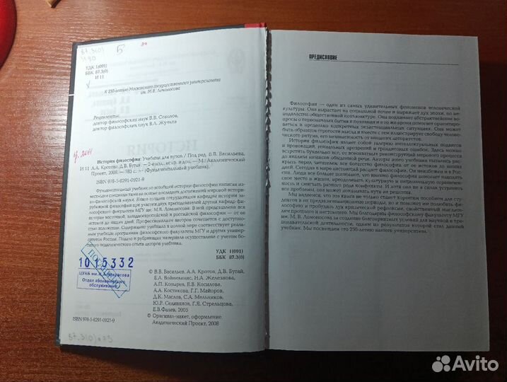 История философии: учебник для вузов под редакцией