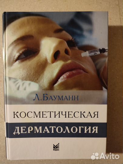 Книги дерматология, гинекология, узи, косметология