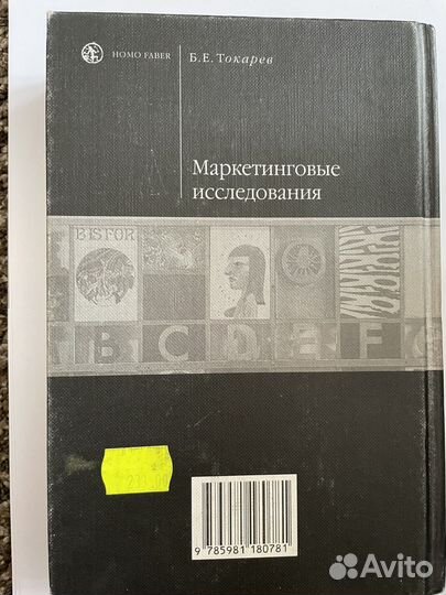 Учебник маркетинговые исследования