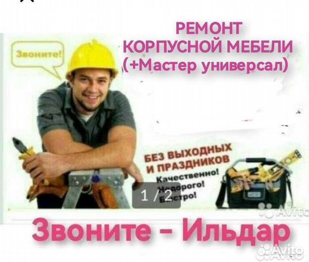 Ремонт корпусной мебели