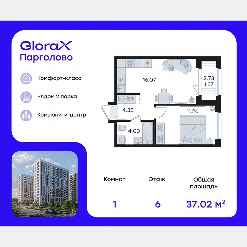 1-к. квартира, 37 м², 6/15 эт.