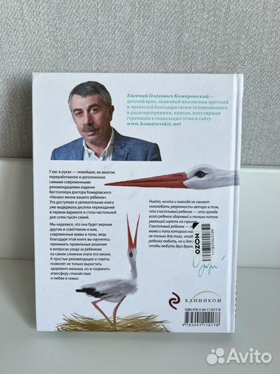 Комаровский Начало жизни вашего ребенка