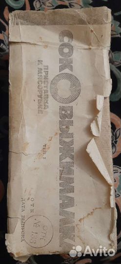 Новая приставка-соковыжималка СССР