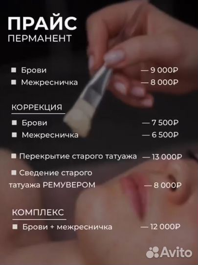 Перманентный макияж бровей