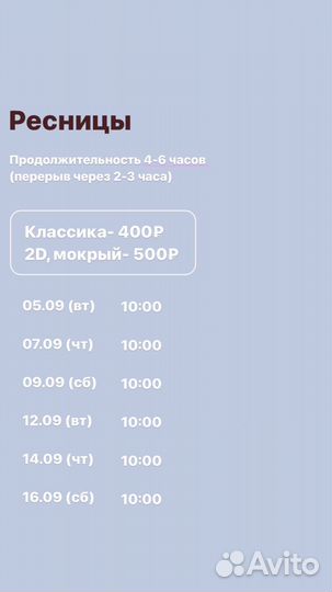 Наращивание ресниц