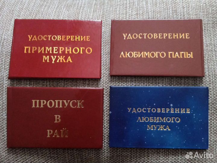 Удостоверение шуточное