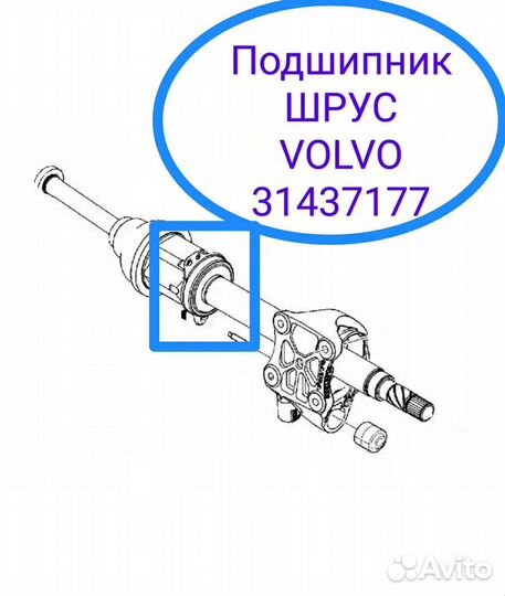 Подшипник привода полуоси шрус Volvo 31437177