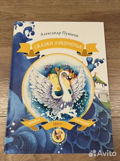 А.С. Пушкин сказки