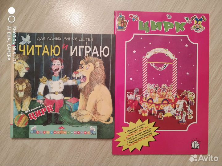 Детские книги 5+ про цирк развивалки и мастерилки