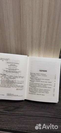 Книга Стивена Кинга