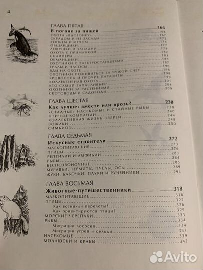 Энциклопедия Удивительные животные