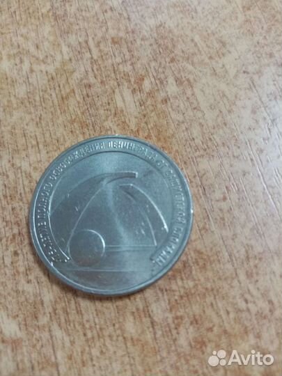 Монета 75 летие полного освобождения Ленинграда