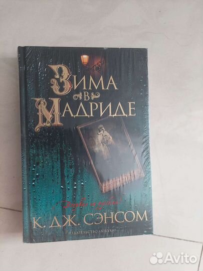 Зима в Мадриде