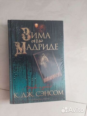 Зима в Мадриде