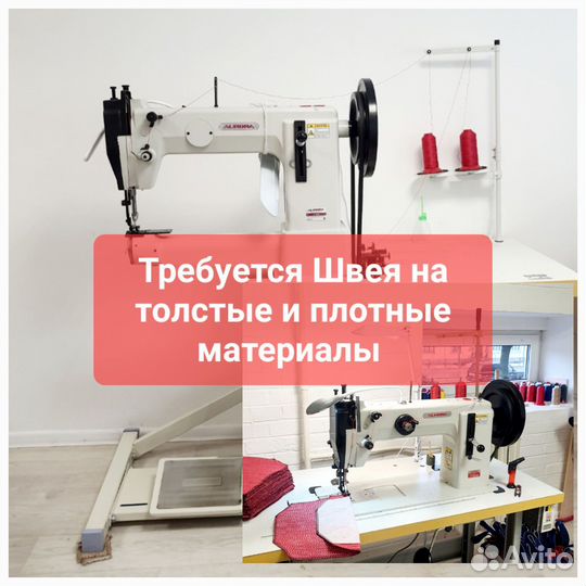 Работа швея