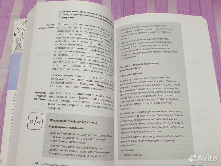 Сила интровертов