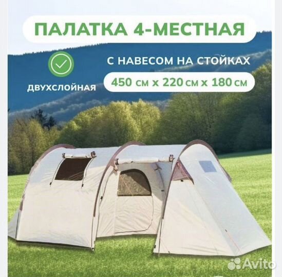 Палатка туристическая 4 местная