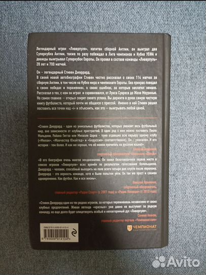 Стивен Джеррард биография