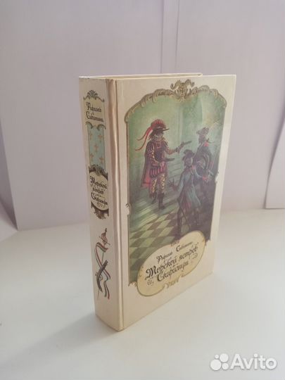 Рафаэль Сабатини - 