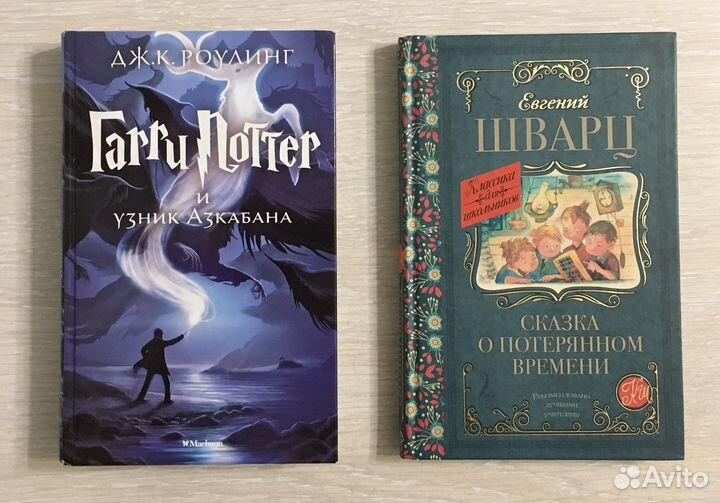 Гарри Поттер и узник Азкабана, Е. Шварц сказки