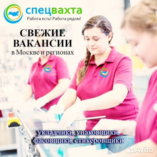 Упаковщик Вахта 15/30/45 Жильё Питание Авансы