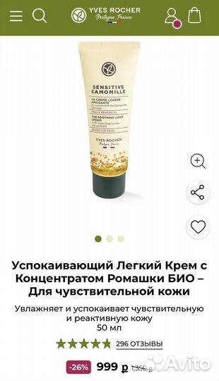 Крем для лица ив роше