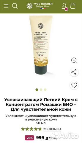 Крем для лица ив роше