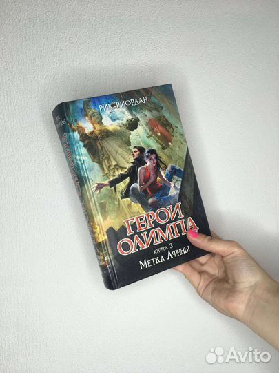 Книги Рик Риордан серия Герои Олимпа