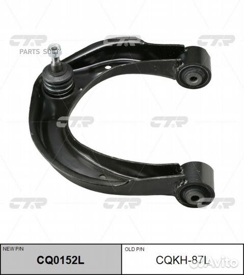 CTR CQ0152L / cqkh-87L Рычаг подвески перед лев
