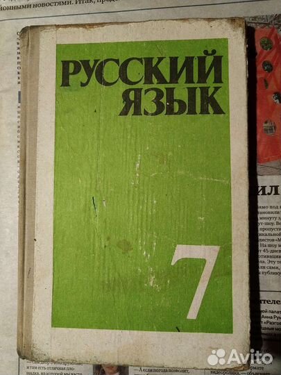 Учебник русский язык
