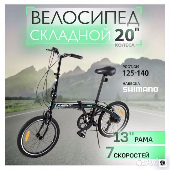 Велосипед nextbike складной N40 20