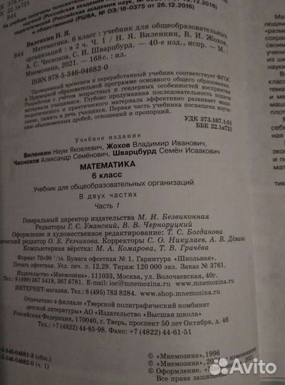 Учебник математика 6 класс 1,2 части