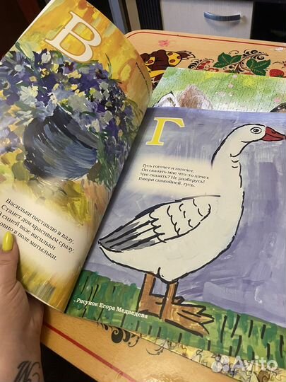 Добрая Азбука