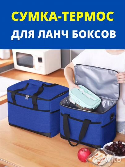 Термосумка холодильник