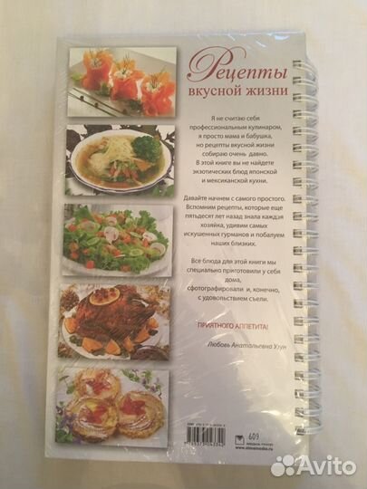 Книга кулинарных рецептов