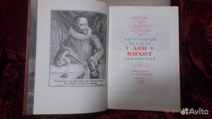 Сервантес. Дон Кихот (обработка для детей)
