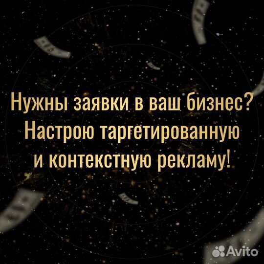 Директолог. Таргетолог. Реклама в Яндекс и вк