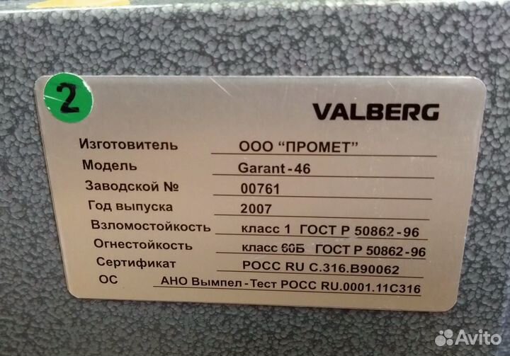 Огневзломостойкий сейф Valberg Garant 46 EL