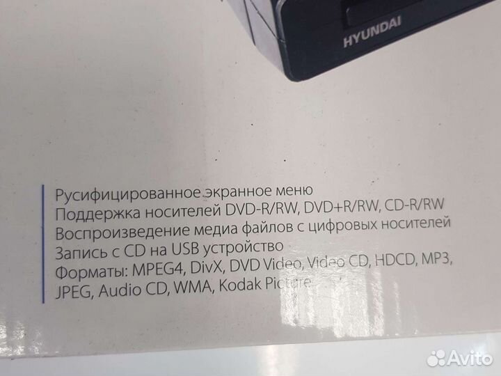 DVD плеер Hyundai HD 220