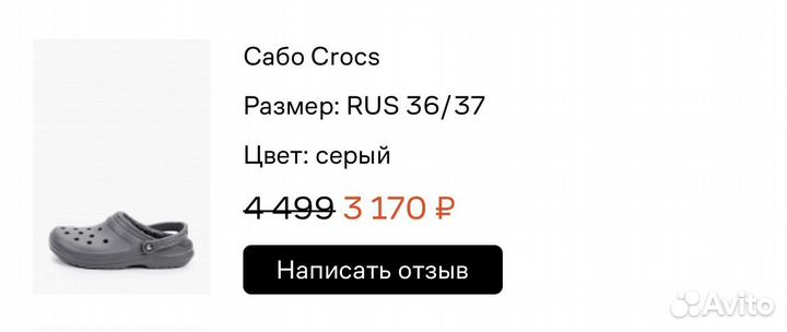 Crocs сабо