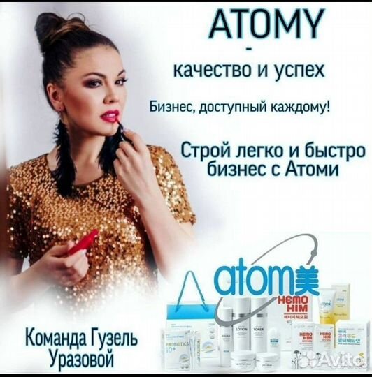 Атоми работа